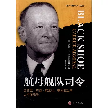 航母艦隊司令：弗蘭克·傑克·弗萊徹、美國海軍與太平洋戰爭