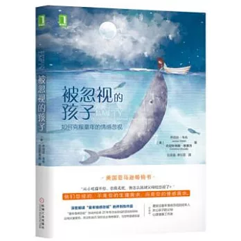 被忽視的孩子：如何克服童年的情感忽視