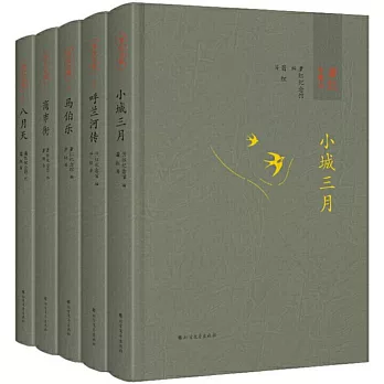 蕭紅全集（全五冊）