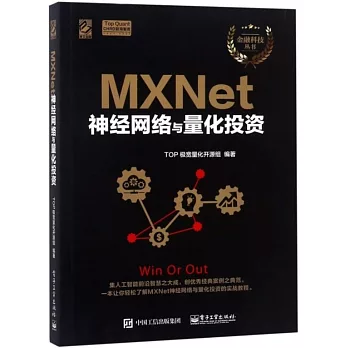 MXNet神經網路與量化投資