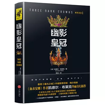 幽影皇冠（1）：幽影皇冠