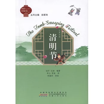 多彩中國節：清明節（漢英對照）