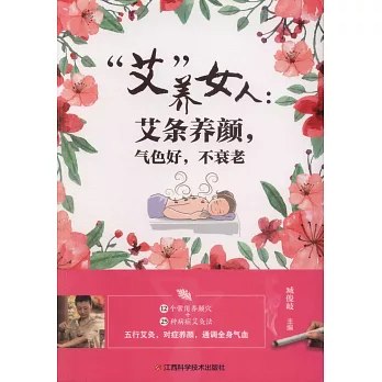 「艾」養女人：艾條養顏，氣色好，不衰老