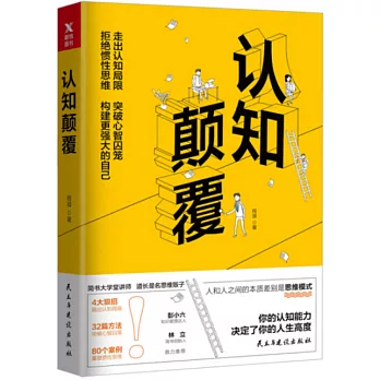 認知顛覆