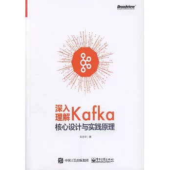 深入理解Kafka：核心設計與實踐原理