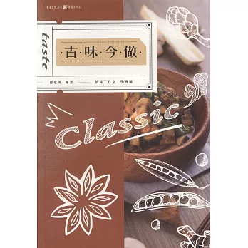 古味今做