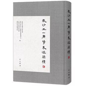 長沙五一廣場東漢簡牘（貳）