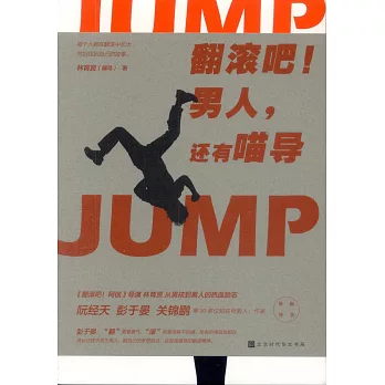 翻滾吧！男人，還有喵導