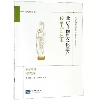 象牙雕刻：李春珂