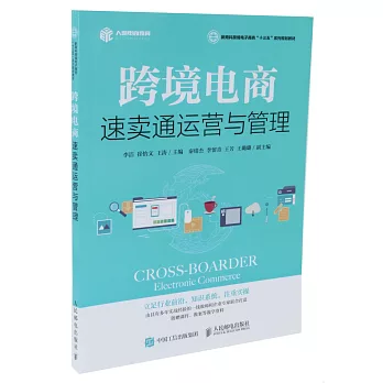 跨境電商:速賣通運營與管理