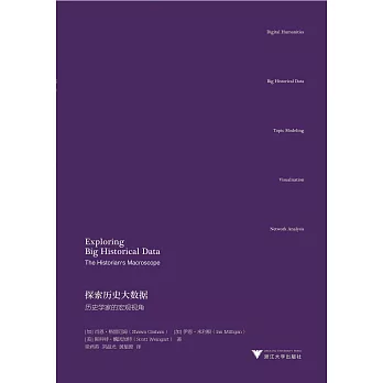 探索历史大数据 :  历史学家的宏观视角 /