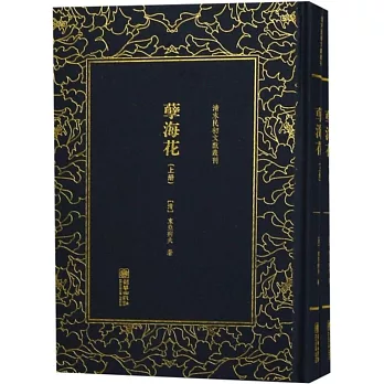 孽海花（上下）