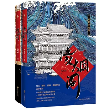 凌煙閣（上下冊）