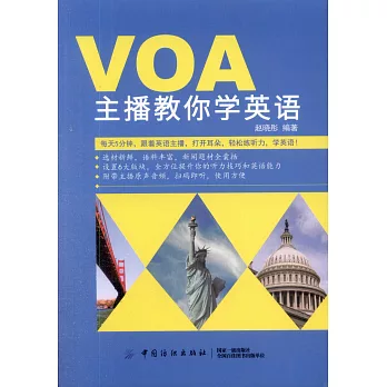 VOA主播教你學英語