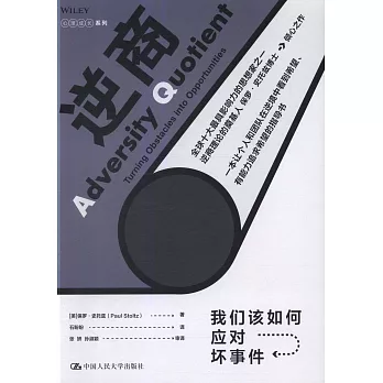 逆商：我們該如何應對壞事件