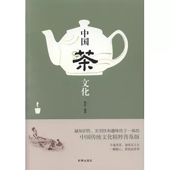 中國茶文化