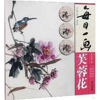 每日一畫·芙蓉花