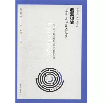 我輩孤雛（雙語版）