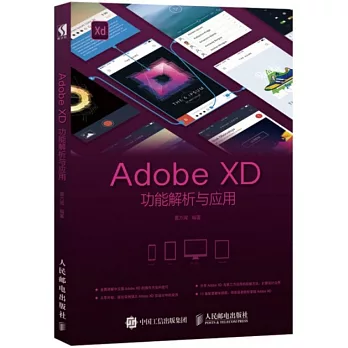 Adobe XD功能解析與應用