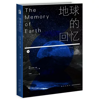 地球的回憶
