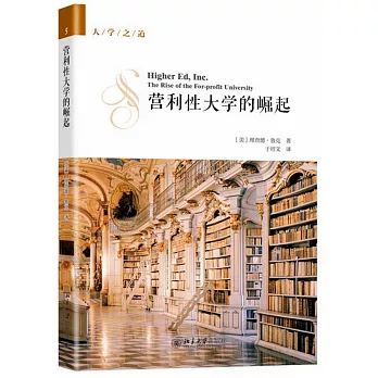 營利性大學的崛起