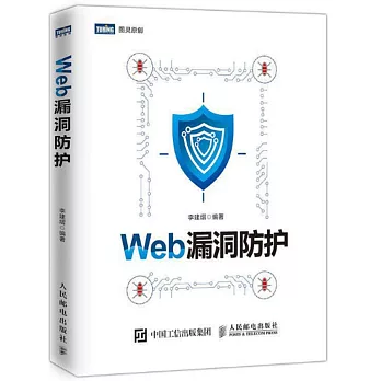 Web漏洞防護