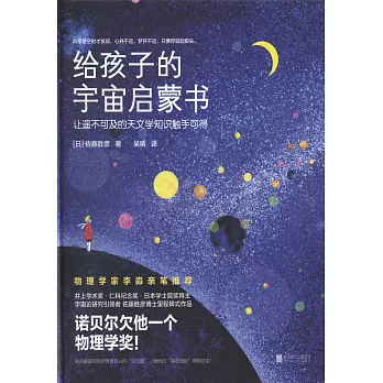 給孩子的宇宙啟蒙書