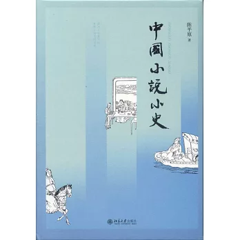 中國小說小史