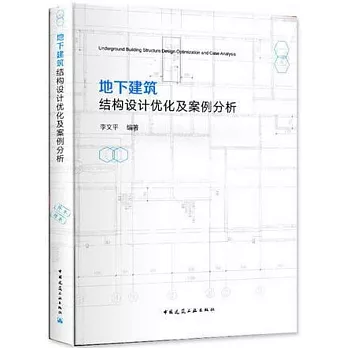 地下建築結構設計優化及案例分析