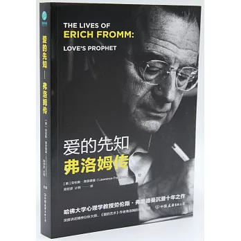 愛的先知：弗洛姆傳