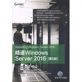 精通Windows Server 2016（第6版）