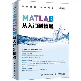 MATLAB從入門到精通（雲課版）