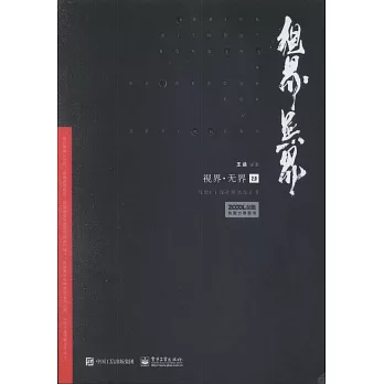 視界·無界2.0：寫給UI設計師的設計書