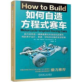 如何自造方程式賽車
