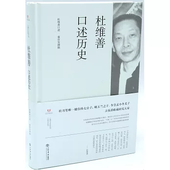 杜維善口述歷史