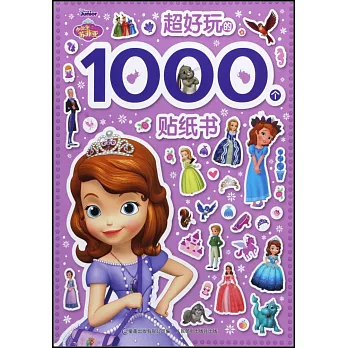 超好玩的1000個貼紙書：小公主蘇菲亞