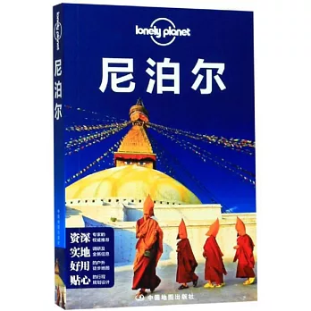 Lonely Planet旅行指南系列：尼泊爾