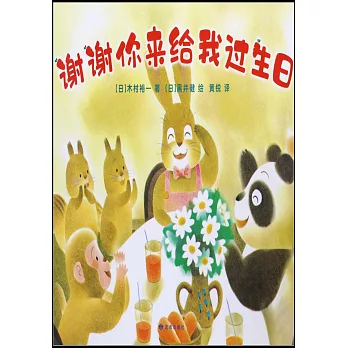 謝謝你來給我過生日