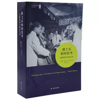 爵士乐如何思考 :  无限的即兴演奏艺术 /