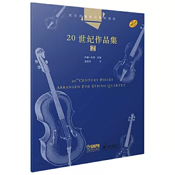 20世紀作品集（2）