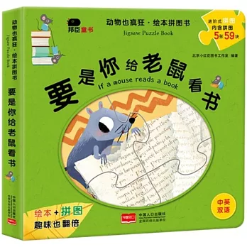 要是你給老鼠看書