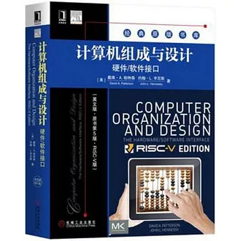 電腦組成與設計：硬體/軟體介面（原書第5版·RISC-V版·英文版）
