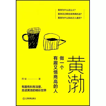 黃渤：做一個有趣又情商高的人