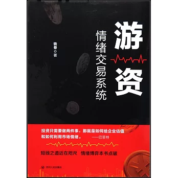 遊資情緒交易系統