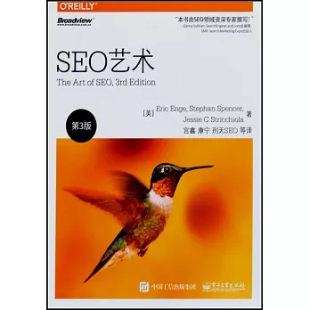 SEO藝術（第3版）