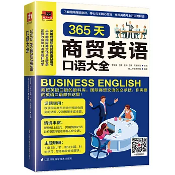 365天商貿英語口語大全