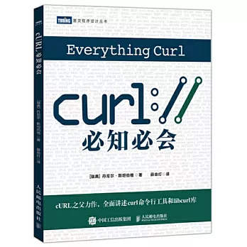 cURL必知必會