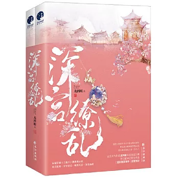 深宮繚亂（上下）