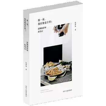 那一刻，我的餐桌日常：食物攝影師的筆記