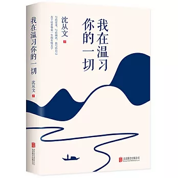 我在溫習你的一切